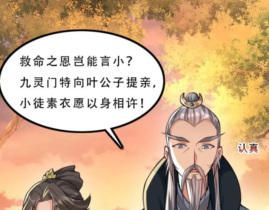 第5话 我真不收徒 第64页