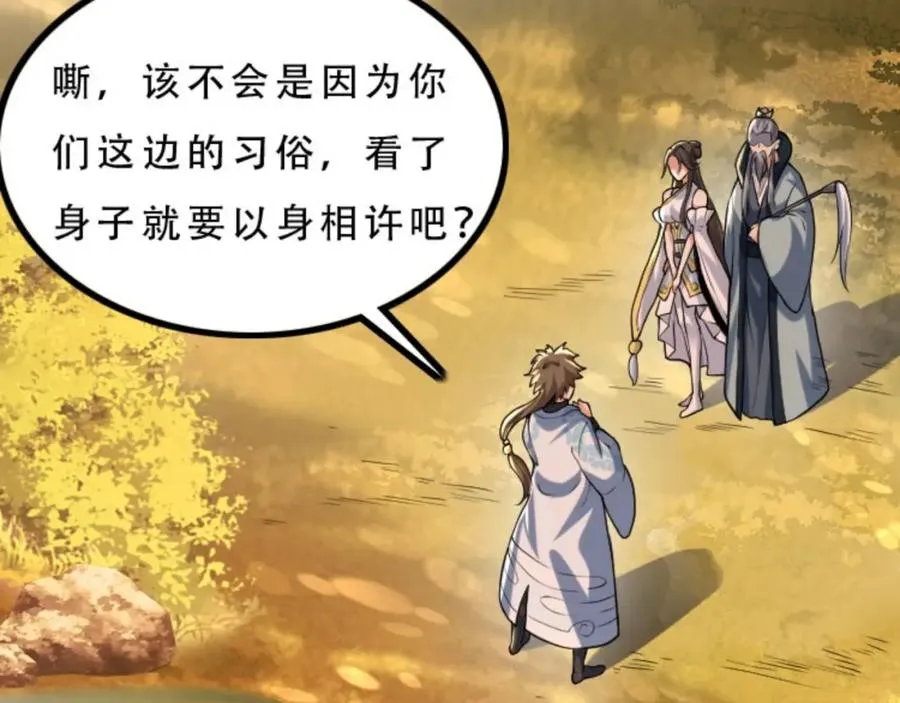 第5话 我真不收徒 第68页