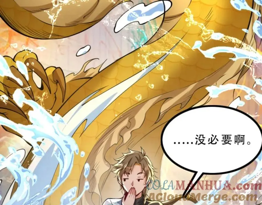 第5话 我真不收徒 第73页