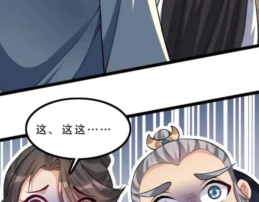 第5话 我真不收徒 第76页