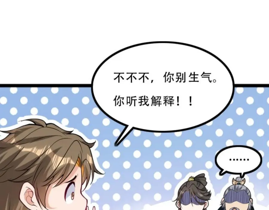 第5话 我真不收徒 第79页