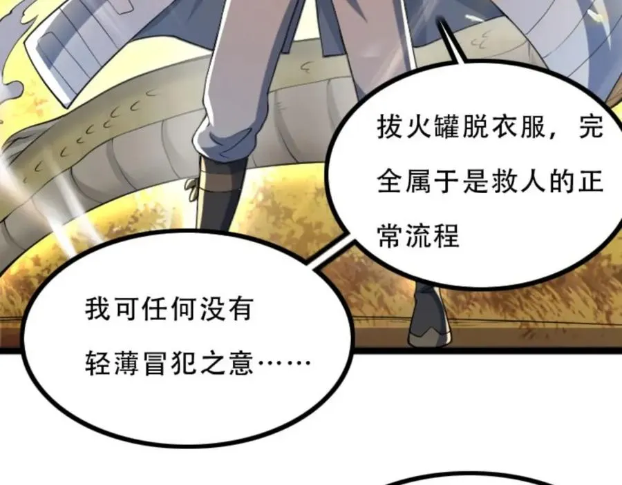 第5话 我真不收徒 第83页