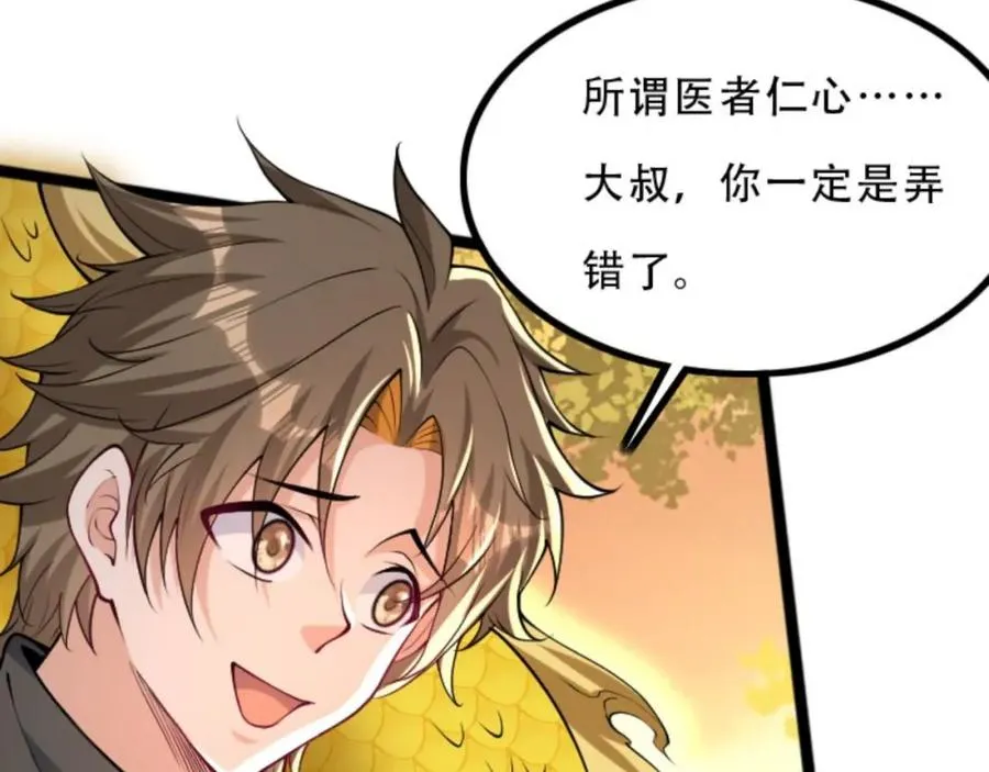 第5话 我真不收徒 第84页