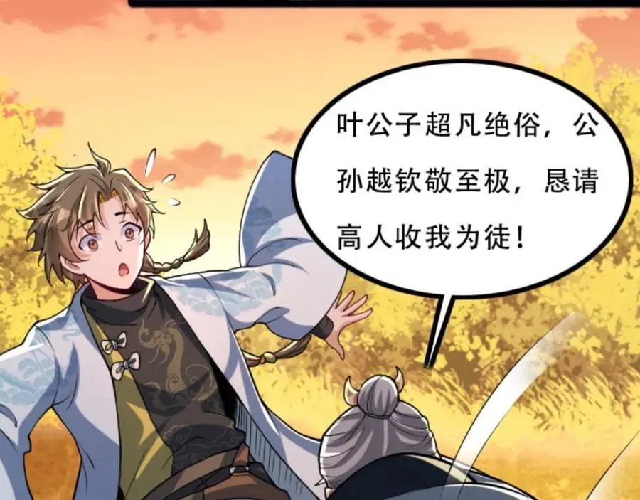 第5话 我真不收徒 第87页