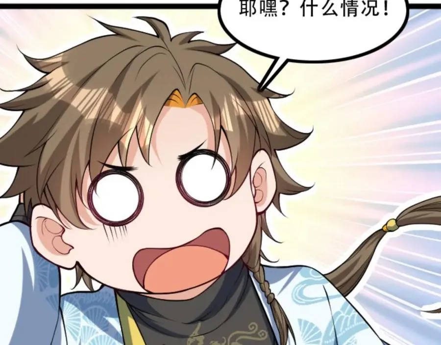 第5话 我真不收徒 第90页