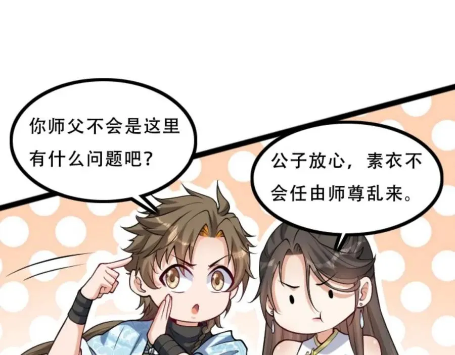 第5话 我真不收徒 第92页
