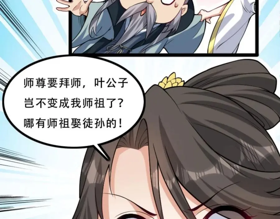 第5话 我真不收徒 第94页