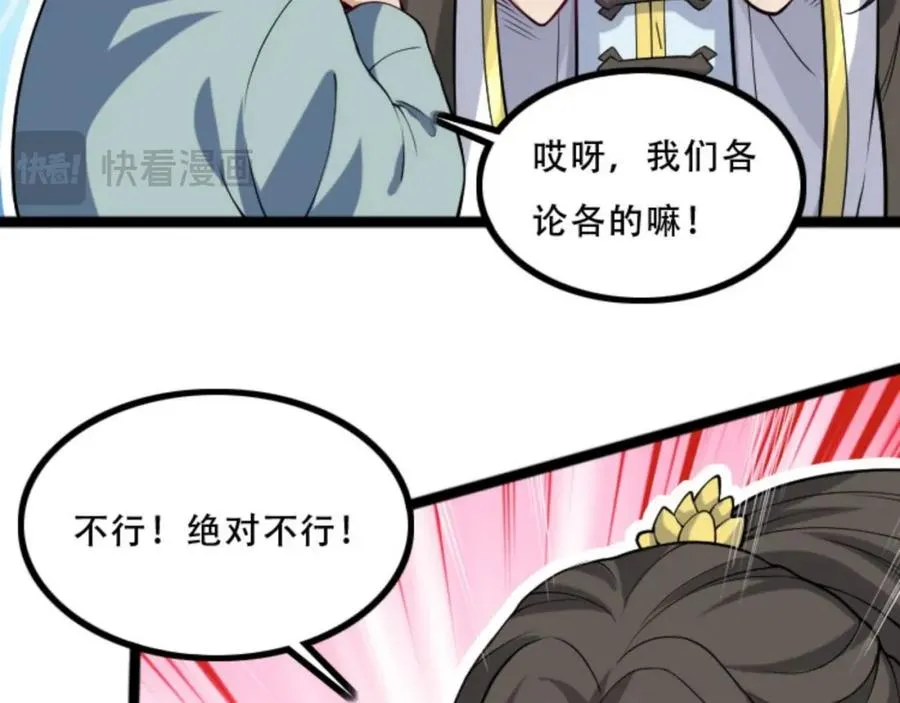 第5话 我真不收徒 第96页