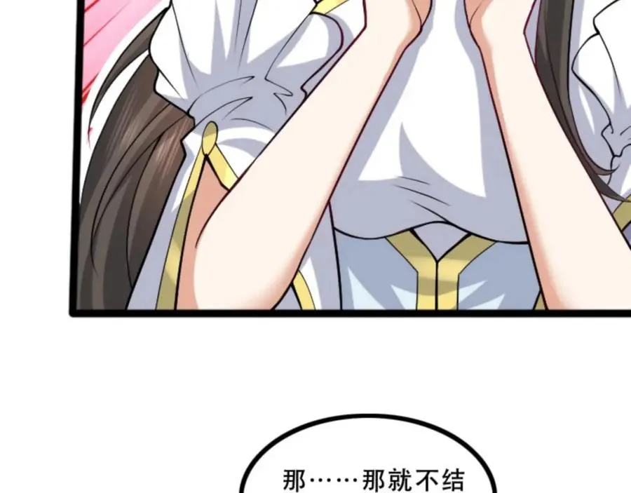 第5话 我真不收徒 第98页