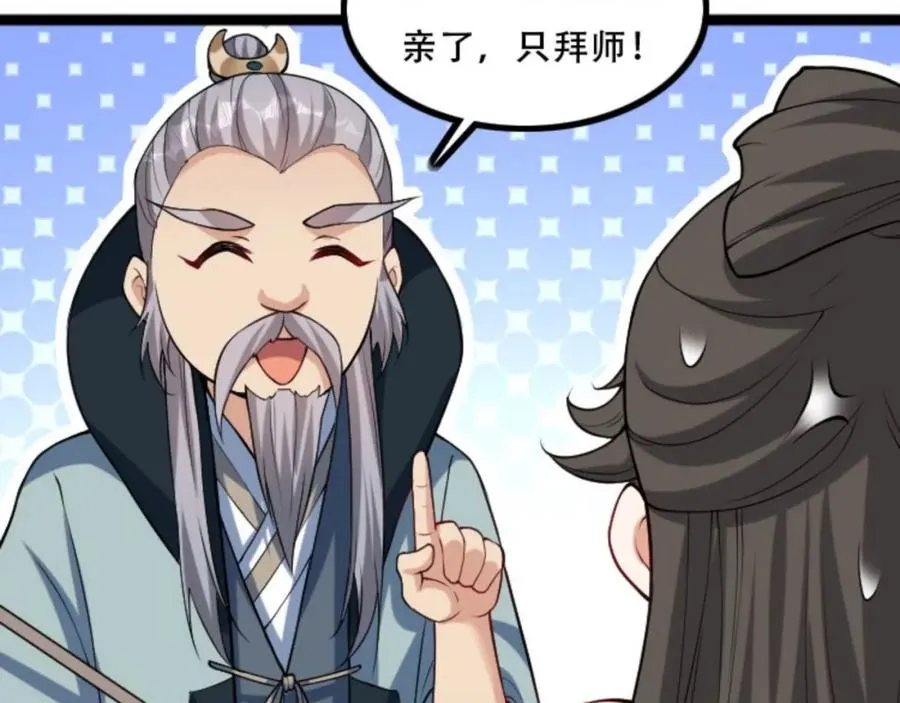 第5话 我真不收徒 第99页
