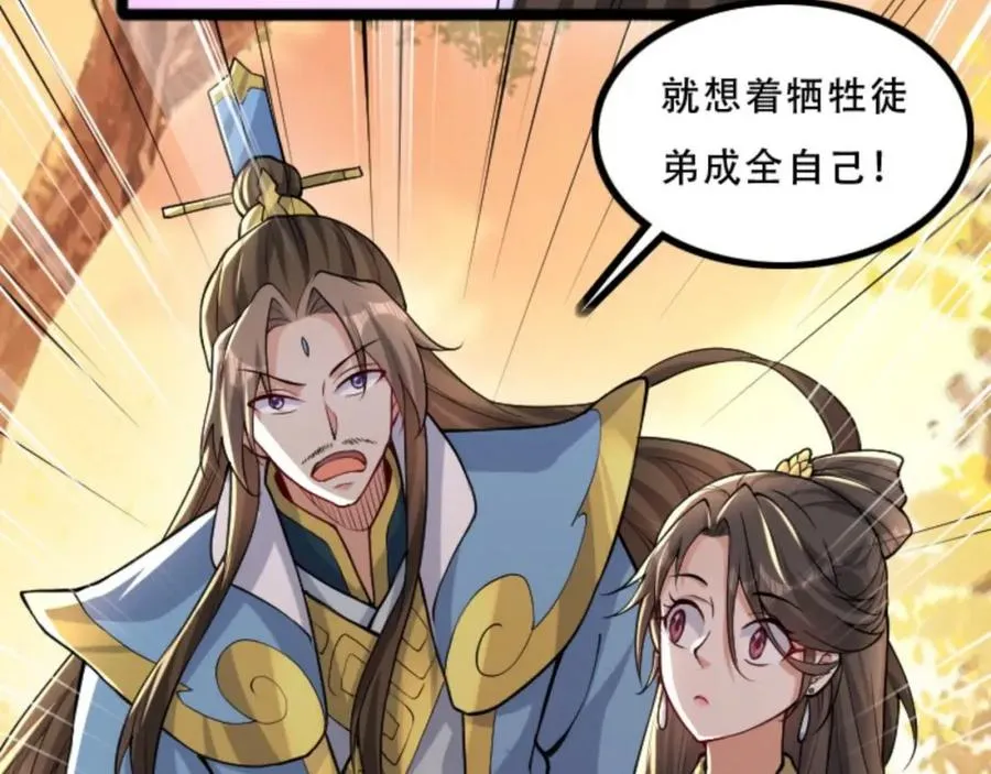 第5话 我真不收徒 第102页