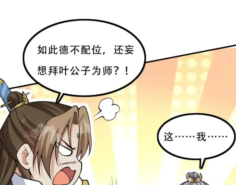 第5话 我真不收徒 第106页