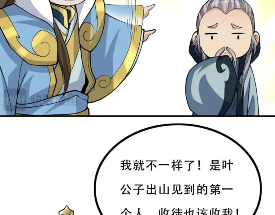 第5话 我真不收徒 第107页