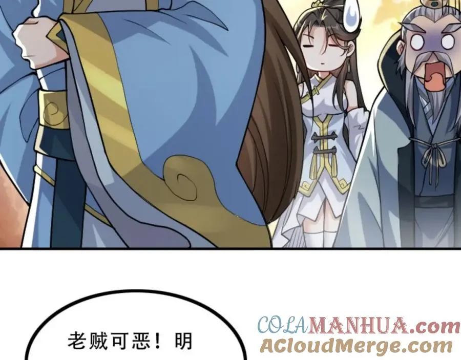 第5话 我真不收徒 第109页