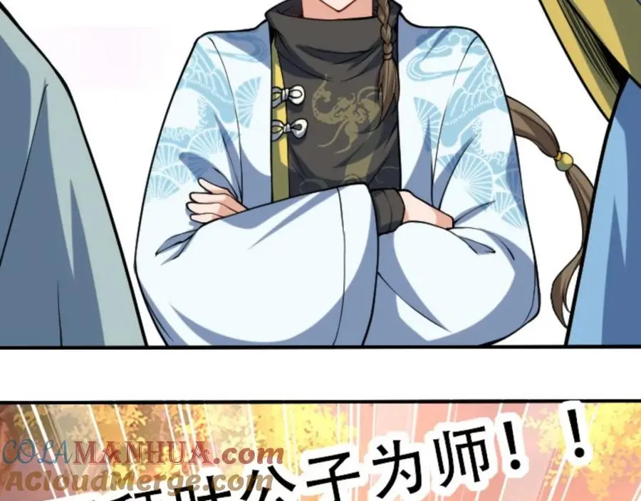 第5话 我真不收徒 第113页