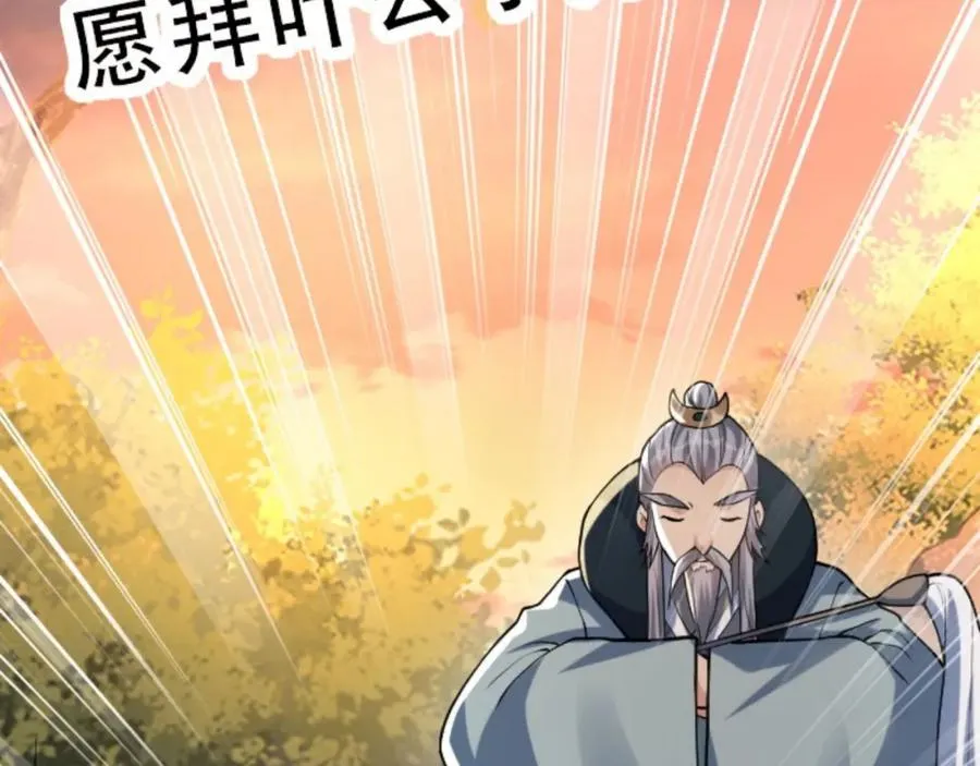 第5话 我真不收徒 第114页