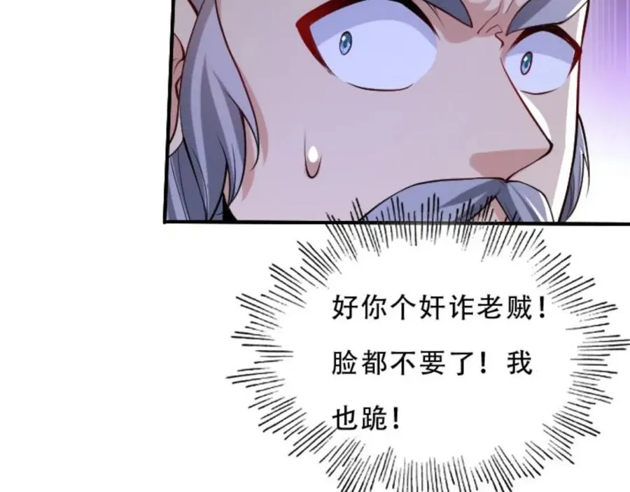 第5话 我真不收徒 第118页