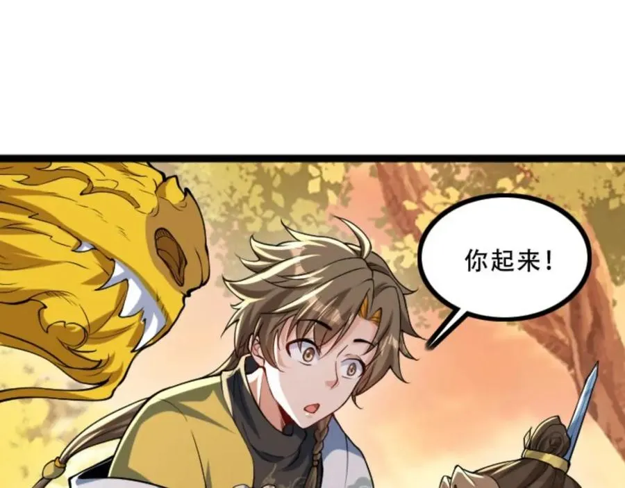第5话 我真不收徒 第120页