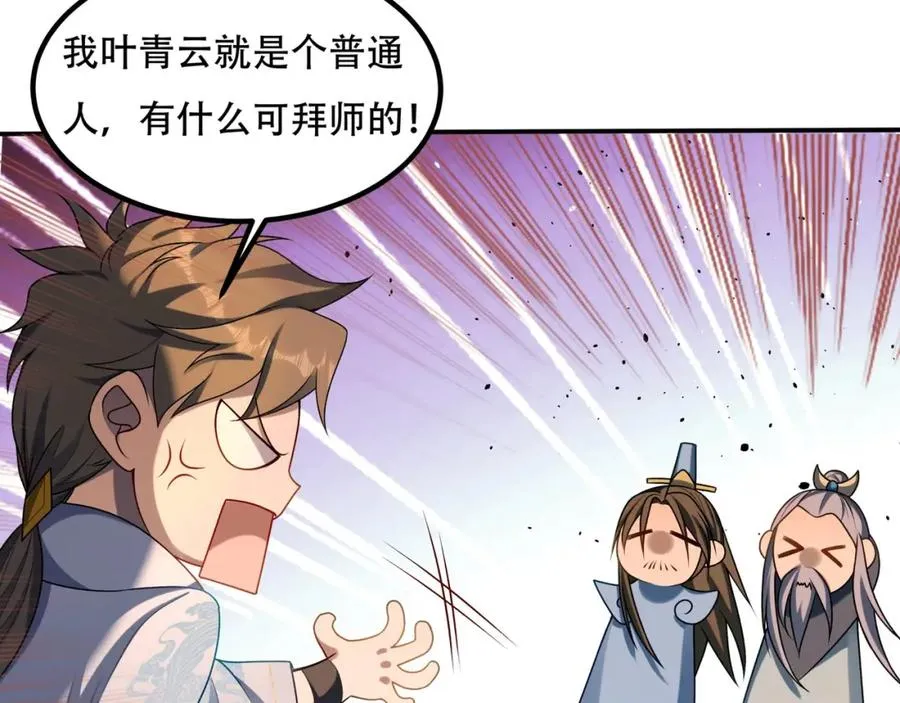 第6话 你也悟了？ 第7页