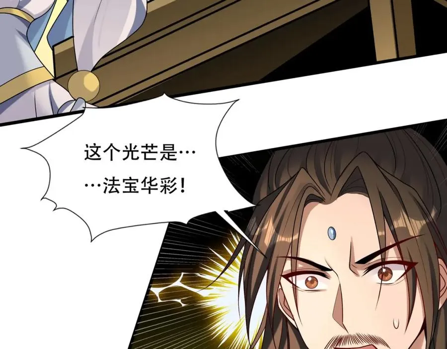 第6话 你也悟了？ 第44页