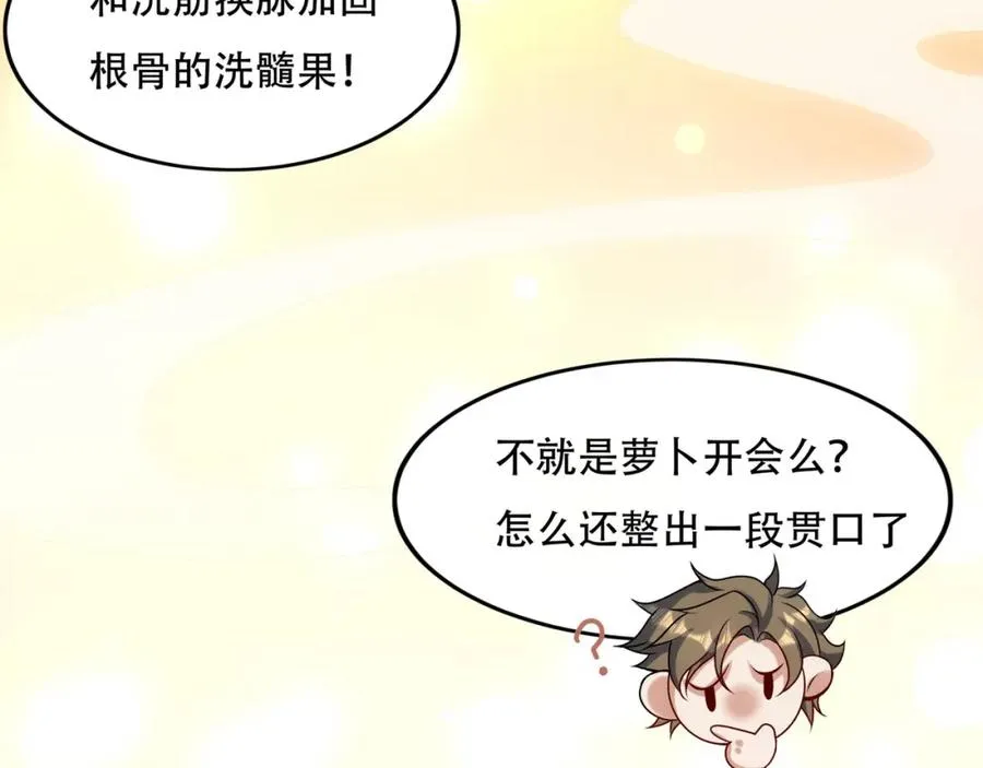 第6话 你也悟了？ 第48页