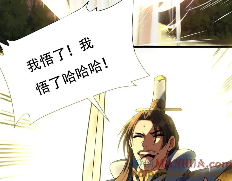 第6话 你也悟了？ 第73页