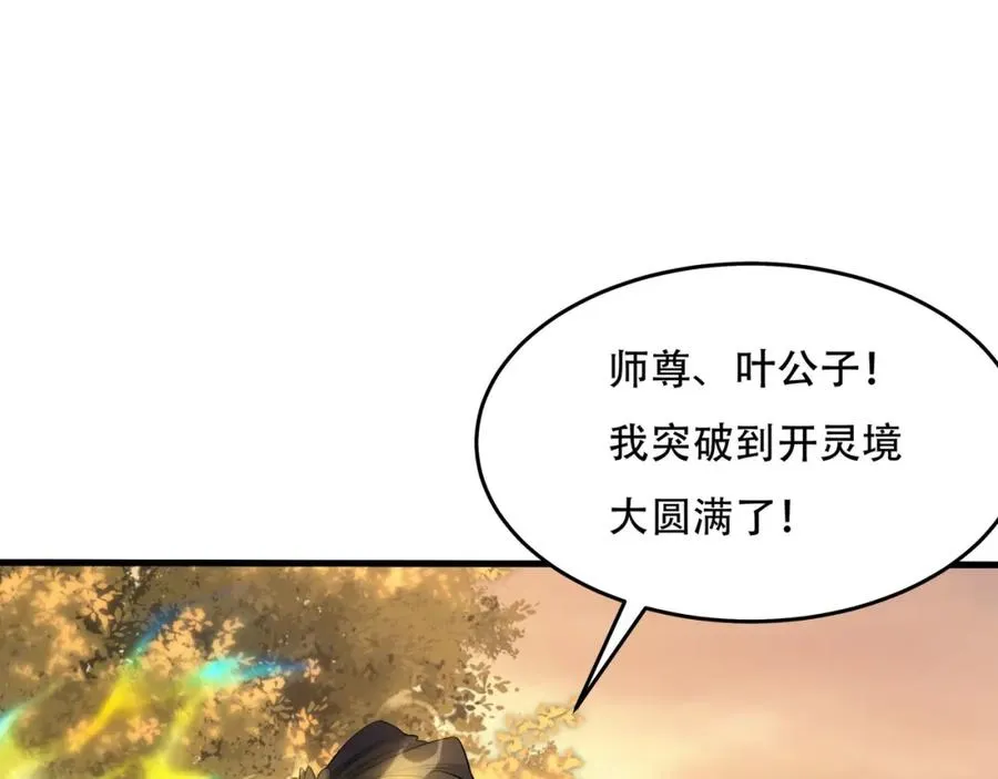 第6话 你也悟了？ 第78页