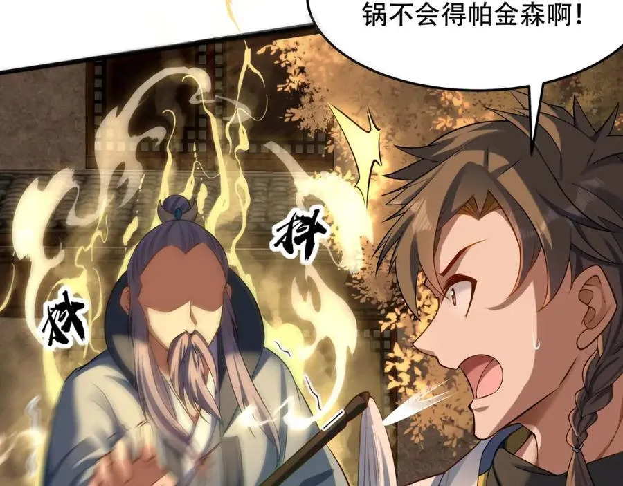 第6话 你也悟了？ 第82页