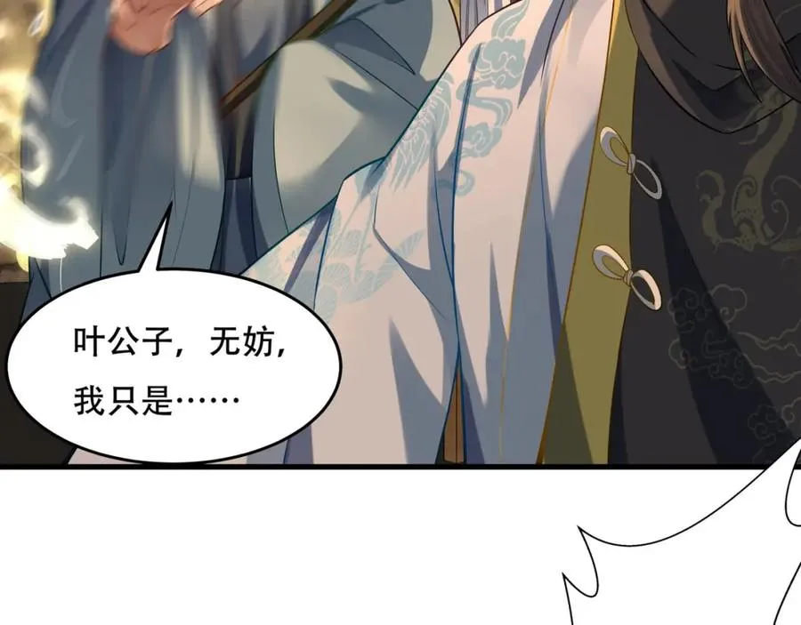第6话 你也悟了？ 第83页