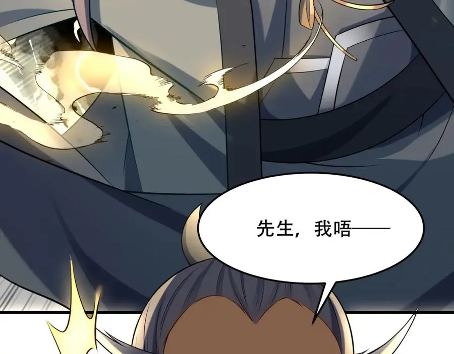 第6话 你也悟了？ 第86页