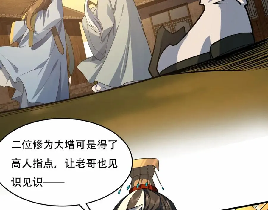 第7话 让哥们见识见识 第15页