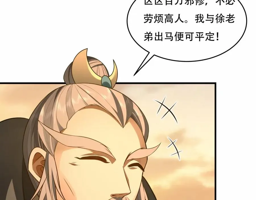 第7话 让哥们见识见识 第44页