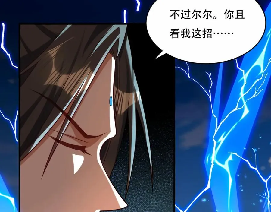 第7话 让哥们见识见识 第80页