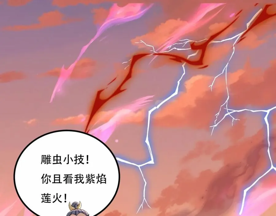 第7话 让哥们见识见识 第92页