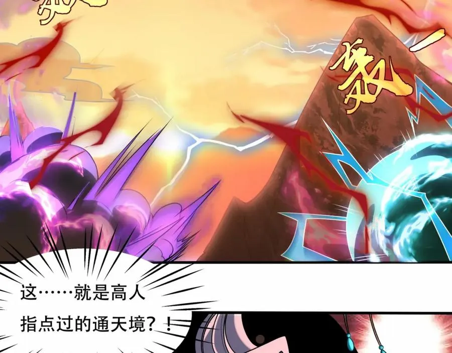第7话 让哥们见识见识 第94页