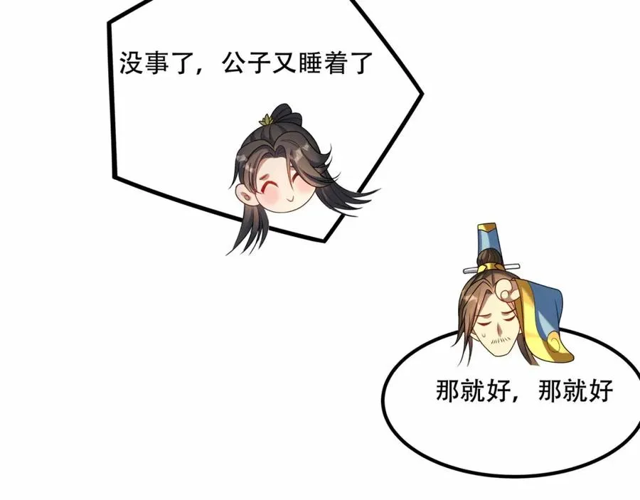 第7话 让哥们见识见识 第110页
