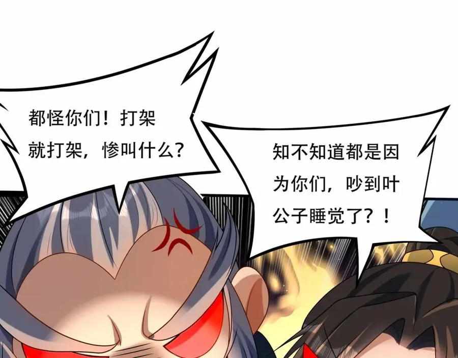 第7话 让哥们见识见识 第111页