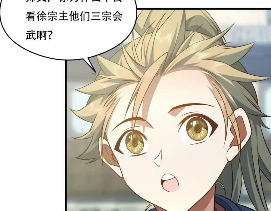 第8话 为子报仇 第78页