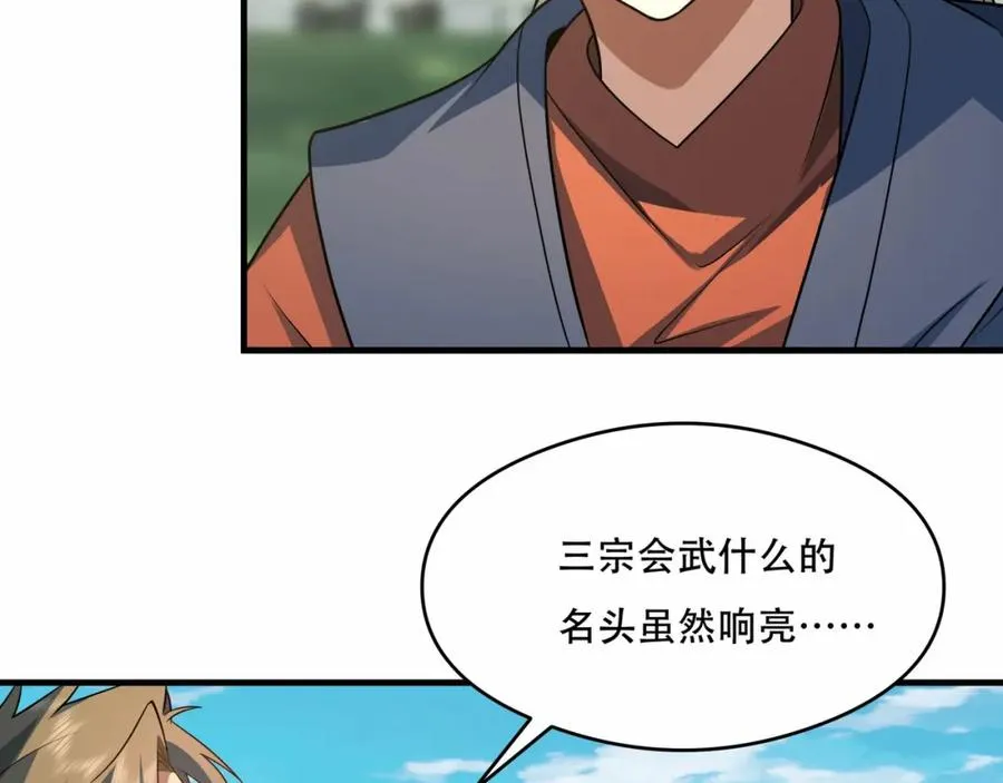 第8话 为子报仇 第79页