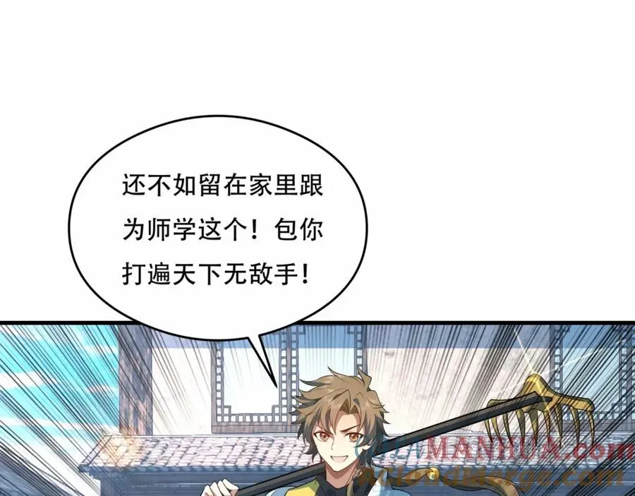 第8话 为子报仇 第85页