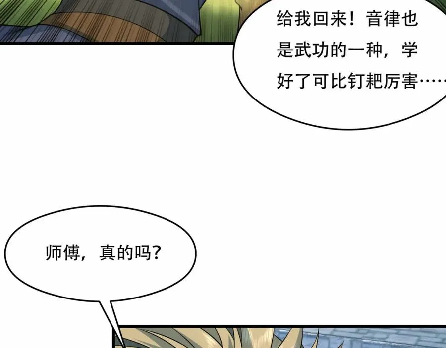 第8话 为子报仇 第98页