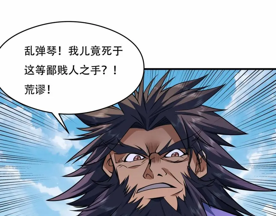 第8话 为子报仇 第115页