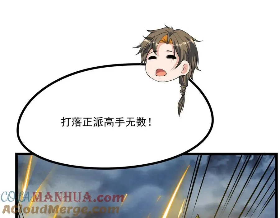 第9话 师傅？他下山了 第5页