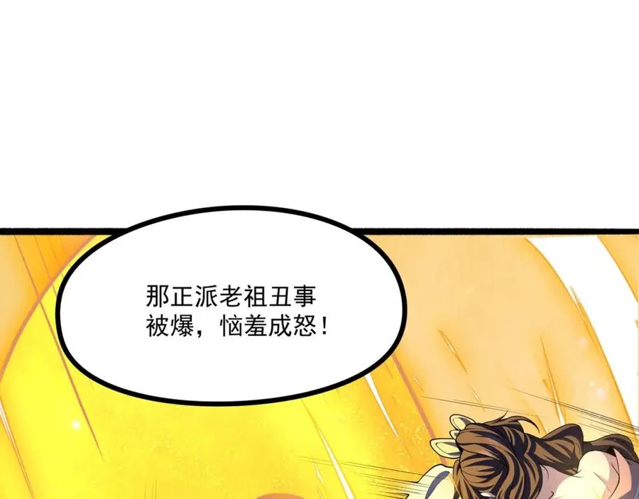 第9话 师傅？他下山了 第8页