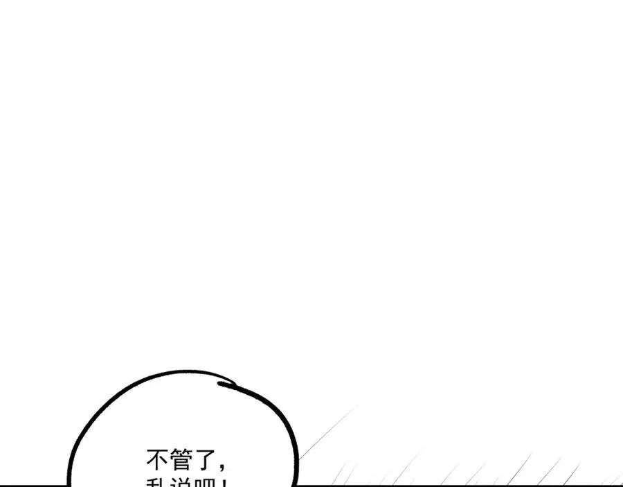 第9话 师傅？他下山了 第19页
