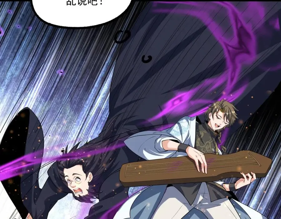 第9话 师傅？他下山了 第20页