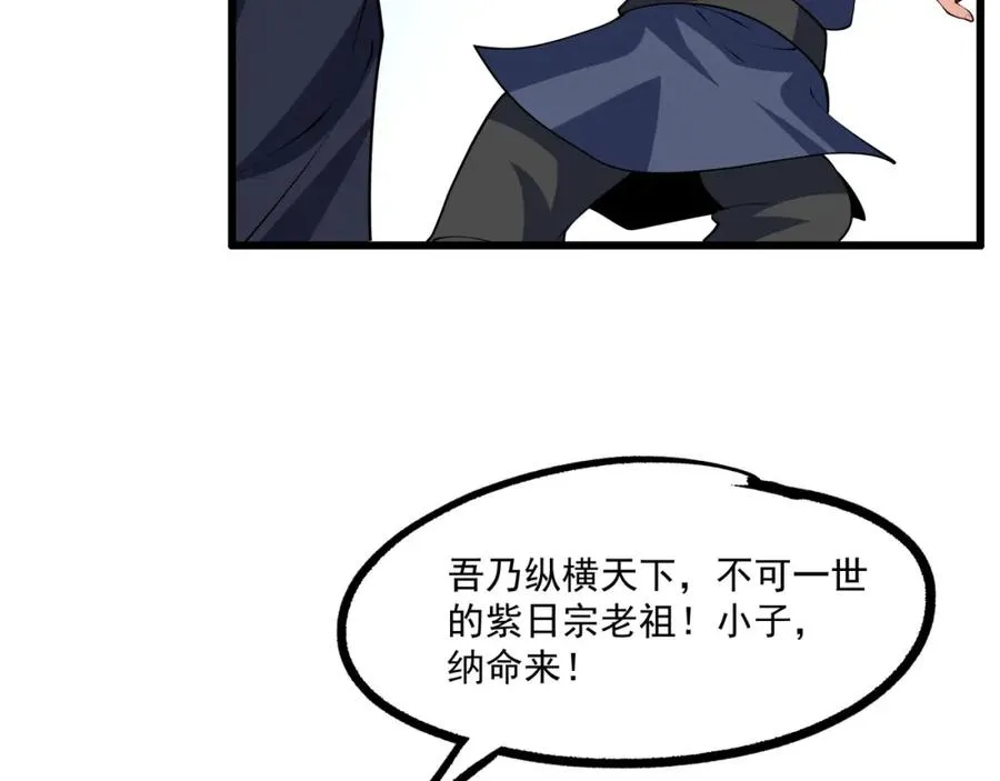 第9话 师傅？他下山了 第24页