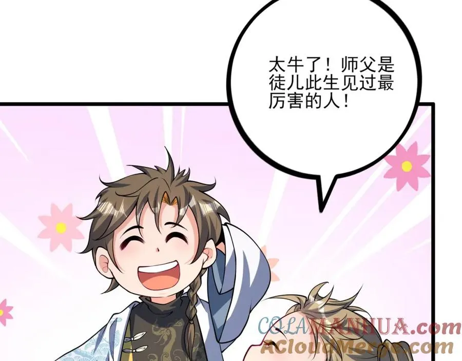 第9话 师傅？他下山了 第49页