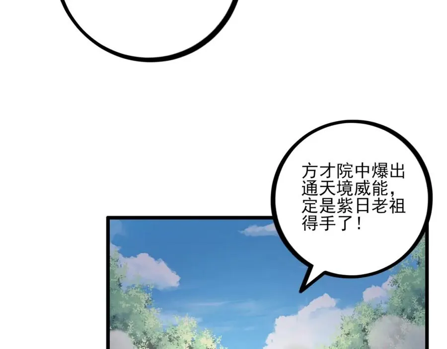 第9话 师傅？他下山了 第51页