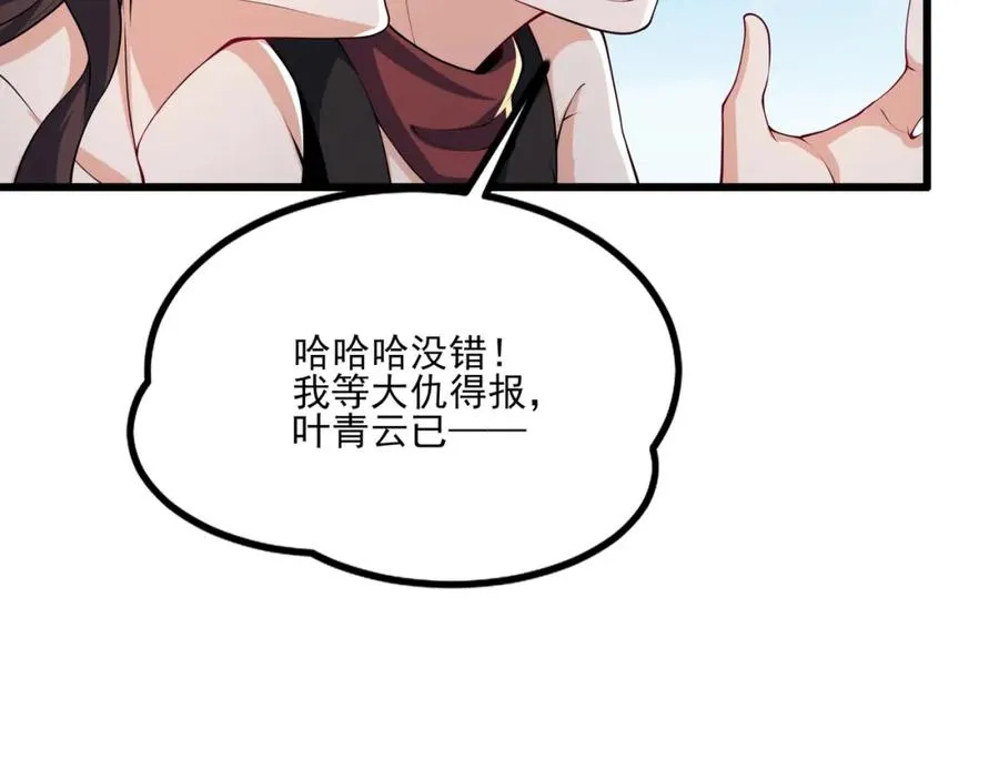 第9话 师傅？他下山了 第54页